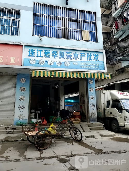 連江愛華貝殼水產與服裝服飾批發 跨行業創新經營模式探析